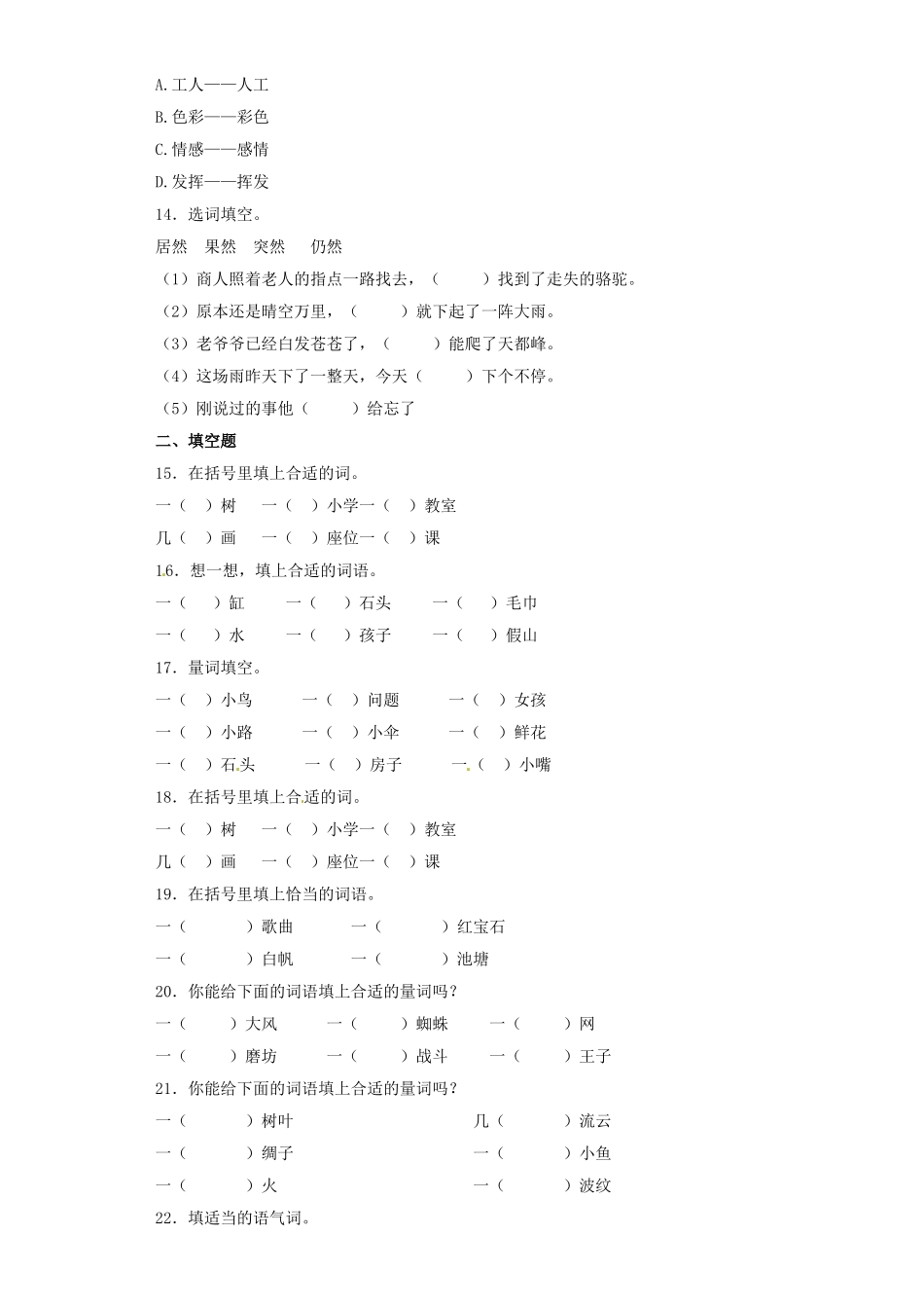 2025六年级小升初语文专项训练（基础知识一）-9.认识词性（19P 详细解析）_第3页