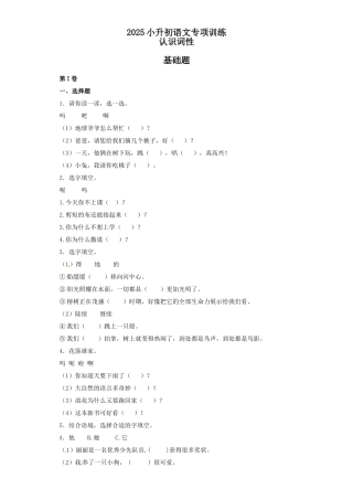 2025六年级小升初语文专项训练（基础知识一）-9.认识词性（19P 详细解析）