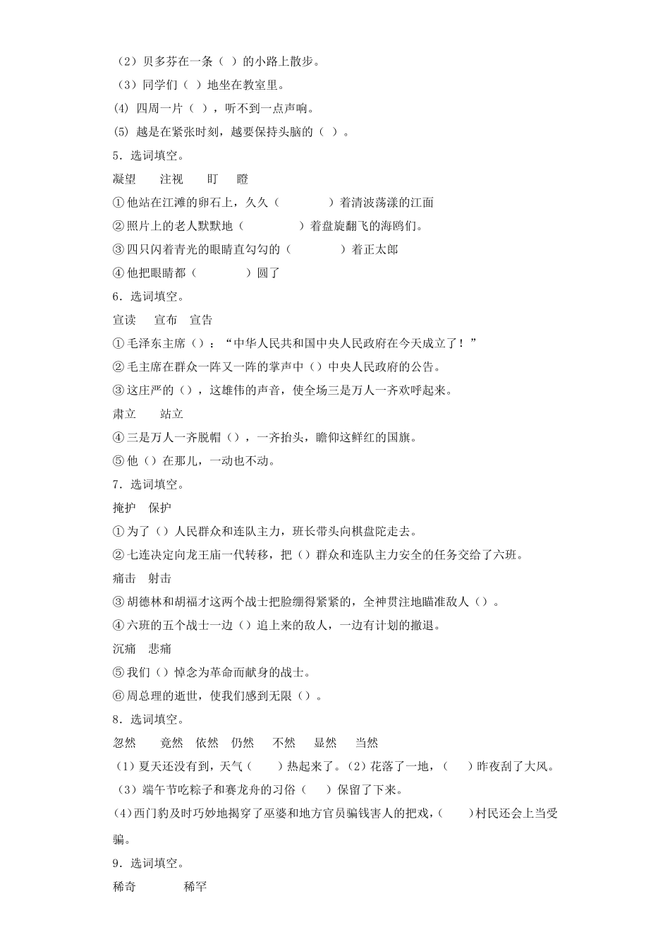 2025六年级小升初语文专项训练（基础知识一）-10.近义词与反义词（22P 详细解析）_第2页