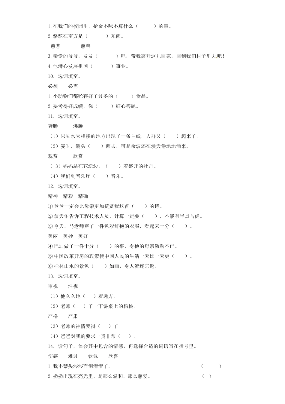 2025六年级小升初语文专项训练（基础知识一）-10.近义词与反义词（22P 详细解析）_第3页