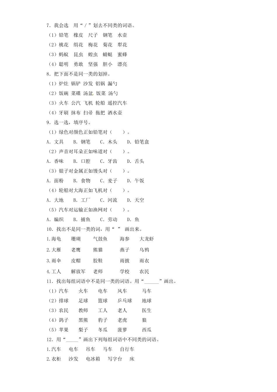 2025六年级小升初语文专项训练（基础知识一）-11.词语归类（17P 详细解析）_第2页