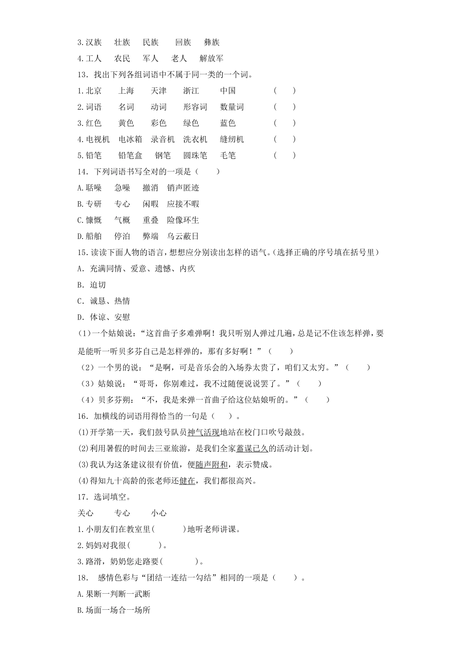 2025六年级小升初语文专项训练（基础知识一）-11.词语归类（17P 详细解析）_第3页