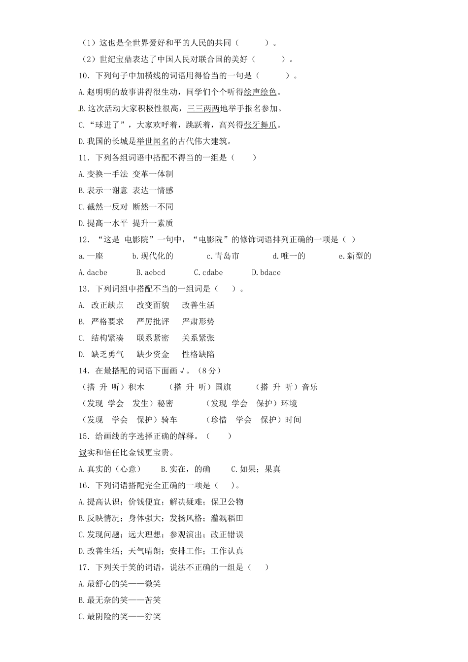2025六年级小升初语文专项训练（基础知识一）-12.词语结构（22P 详细解析）_第2页