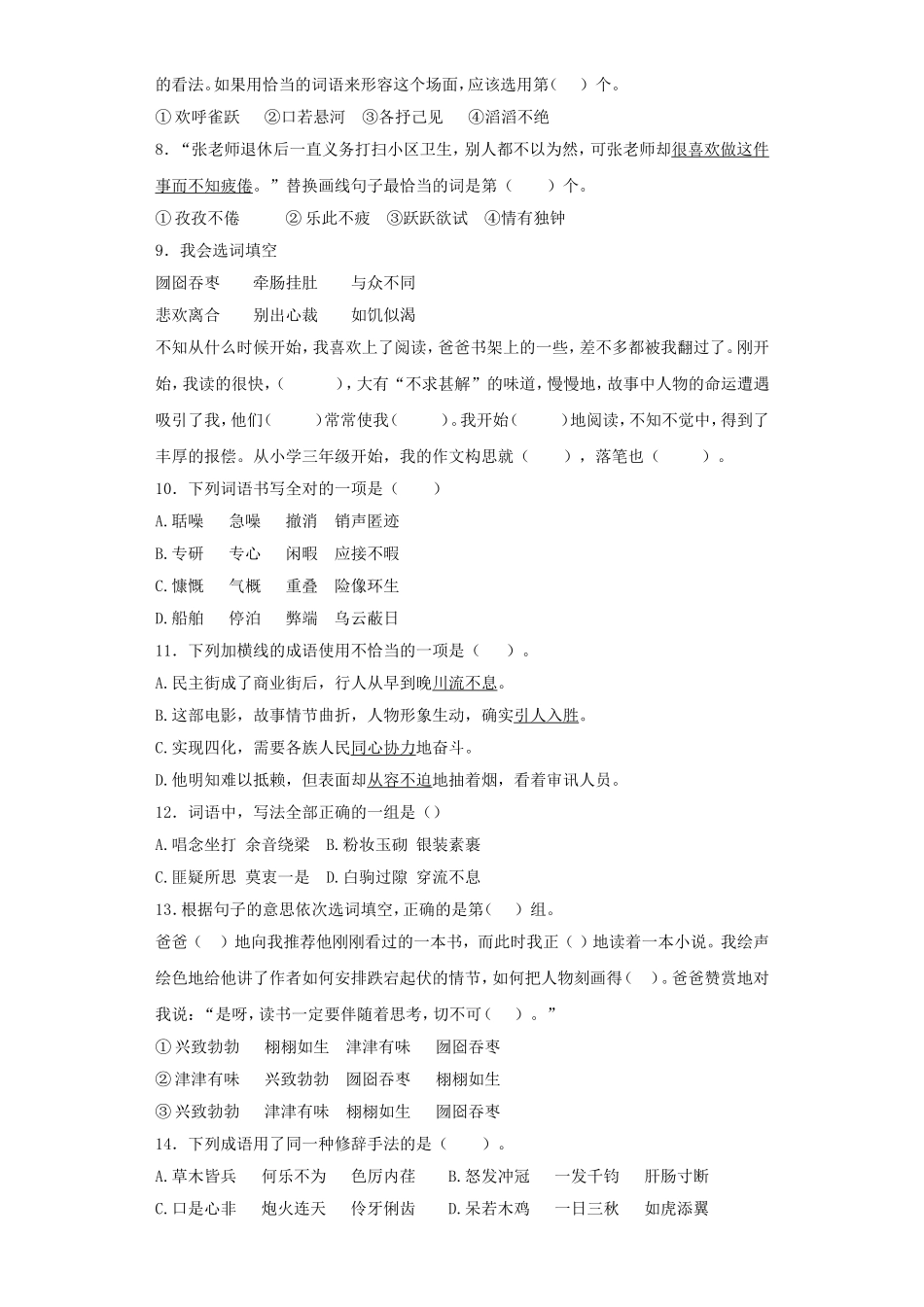 2025六年级小升初语文专项训练（基础知识一）-13.成语和熟语（35P 详细解析）_第2页