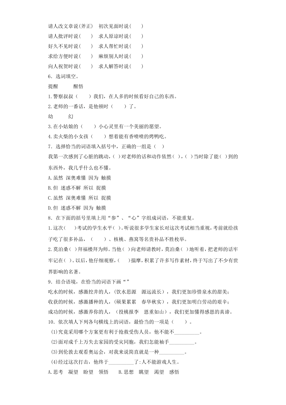 2025六年级小升初语文专项训练（基础知识一）-14.词语搭配（25P 详细解析）_第2页