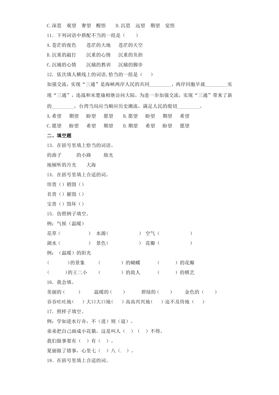 2025六年级小升初语文专项训练（基础知识一）-14.词语搭配（25P 详细解析）_第3页