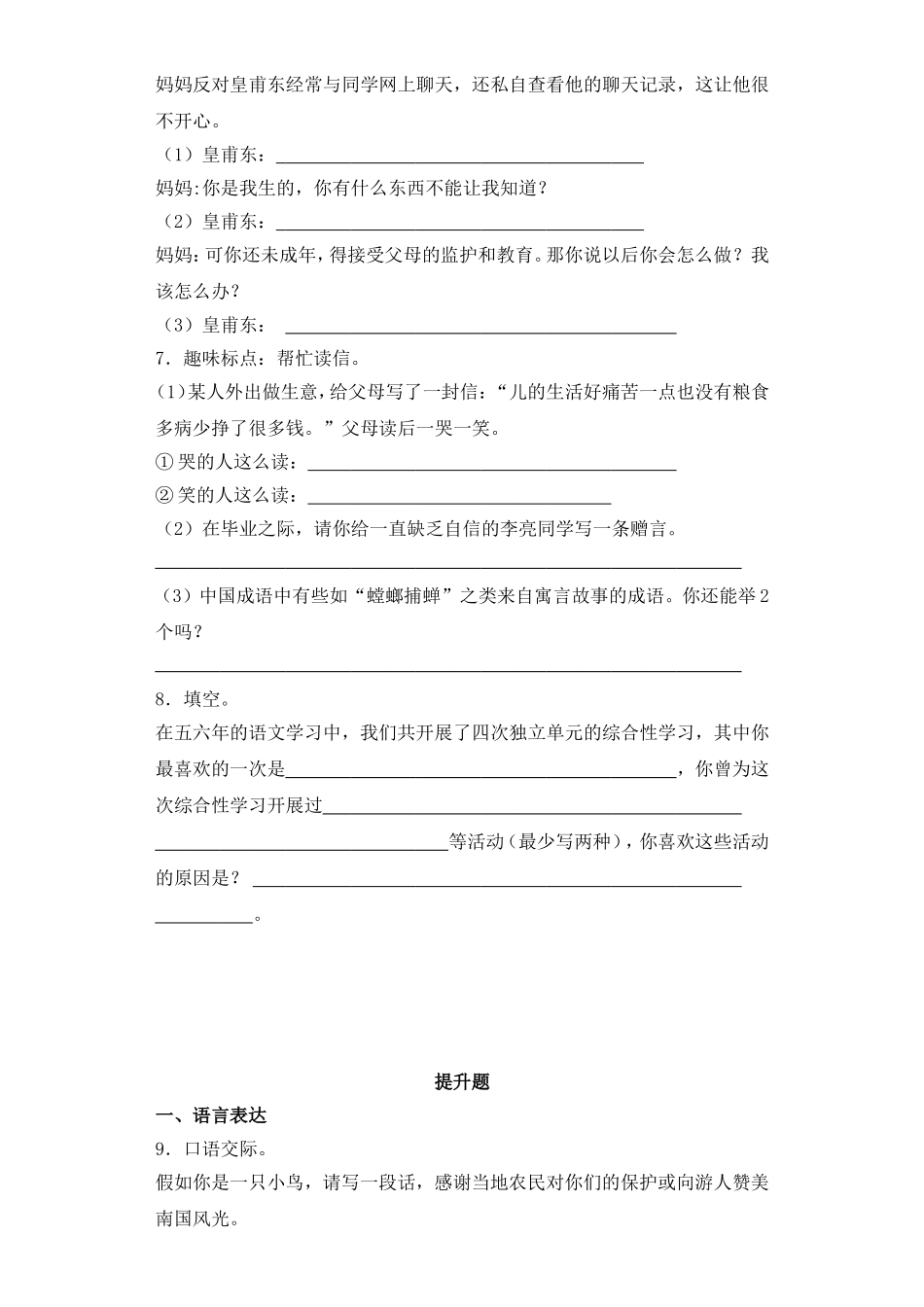 2025六年级小升初语文专项训练-1口语交际（26P 详细解析）_第2页