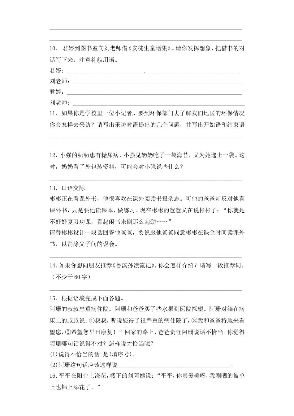 2025六年级小升初语文专项训练-1口语交际（26P 详细解析）_第3页