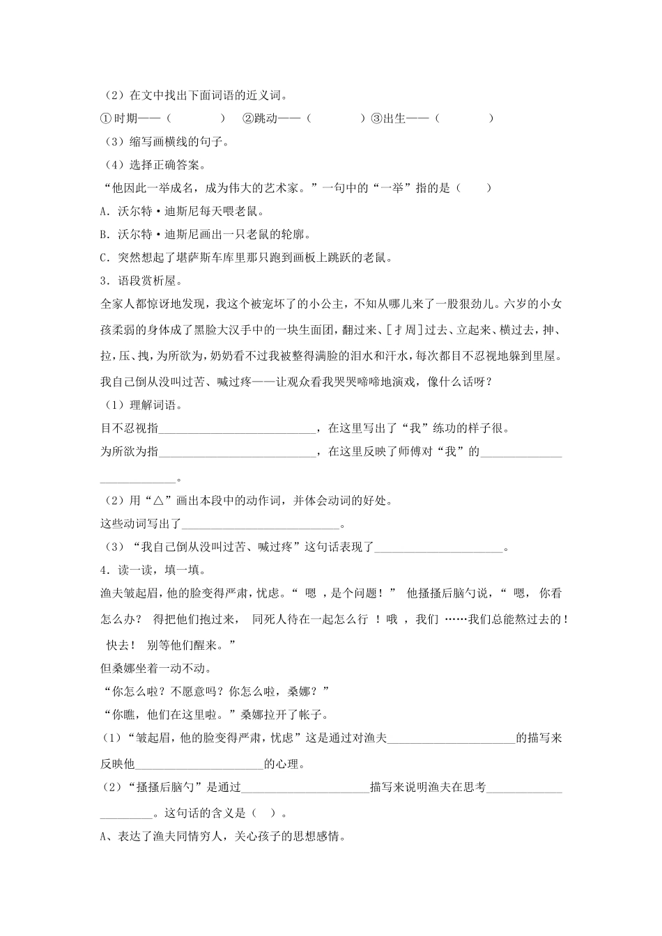 2025六年级小升初语文专项训练-1写人类文章的阅读（33P 详细解析）_第2页