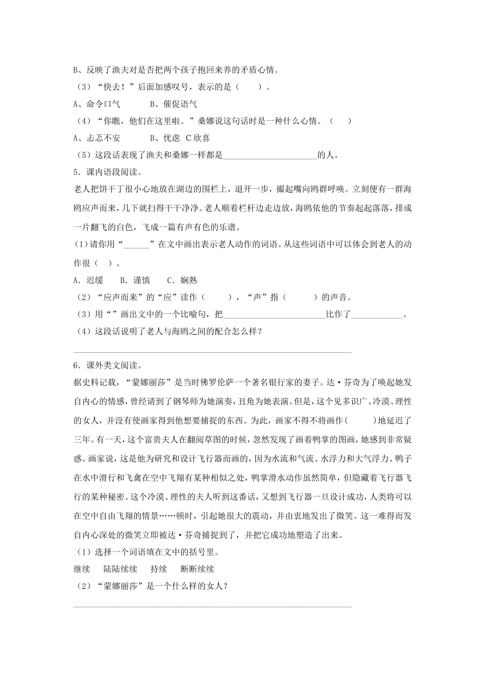 2025六年级小升初语文专项训练-1写人类文章的阅读（33P 详细解析）_第3页