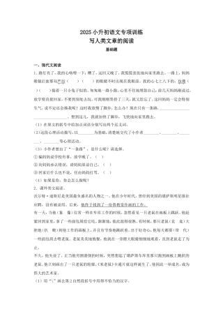 2025六年级小升初语文专项训练-1写人类文章的阅读（33P 详细解析）