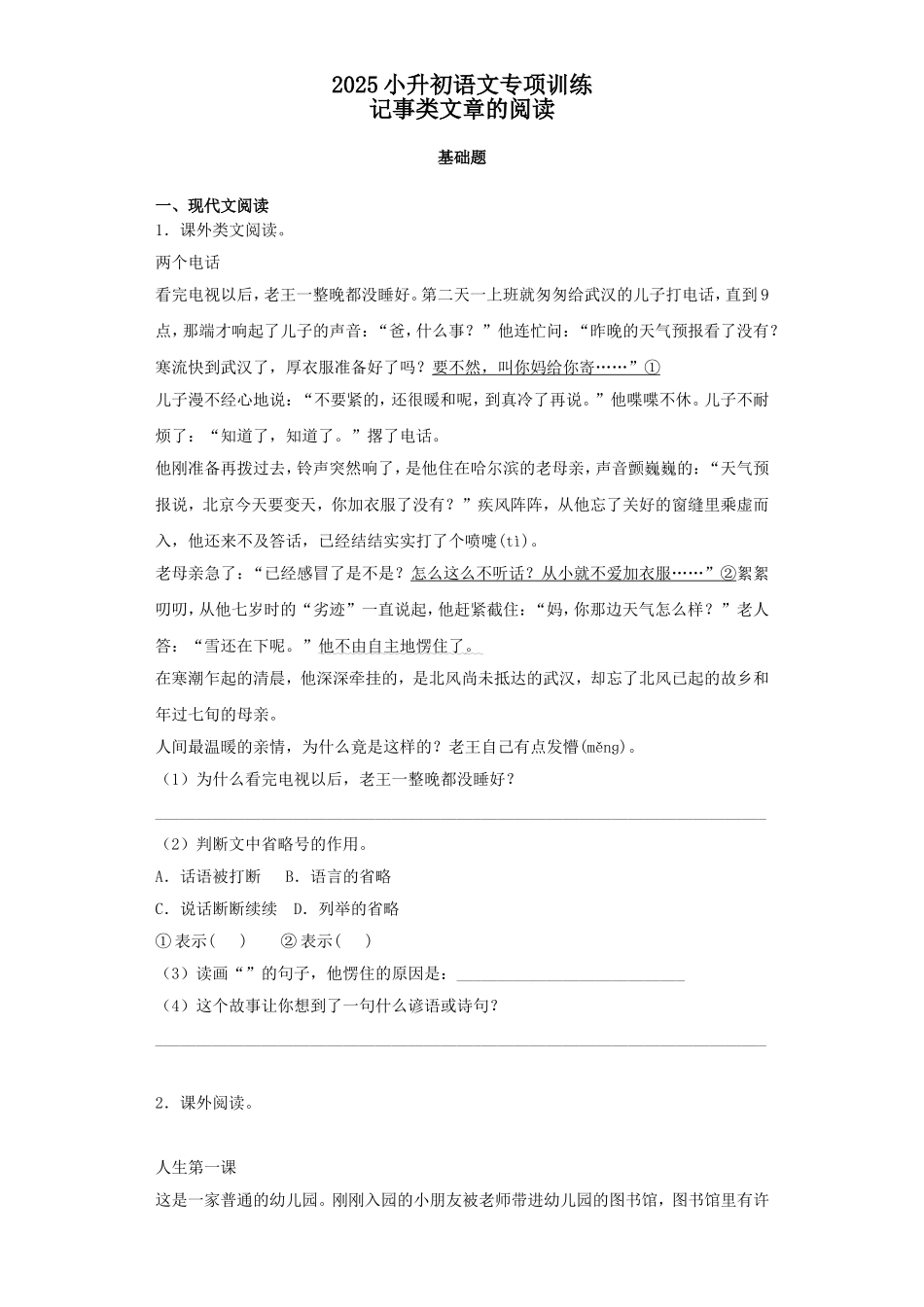 2025六年级小升初语文专项训练-2记事类文章的阅读（39P 详细解析）_第1页