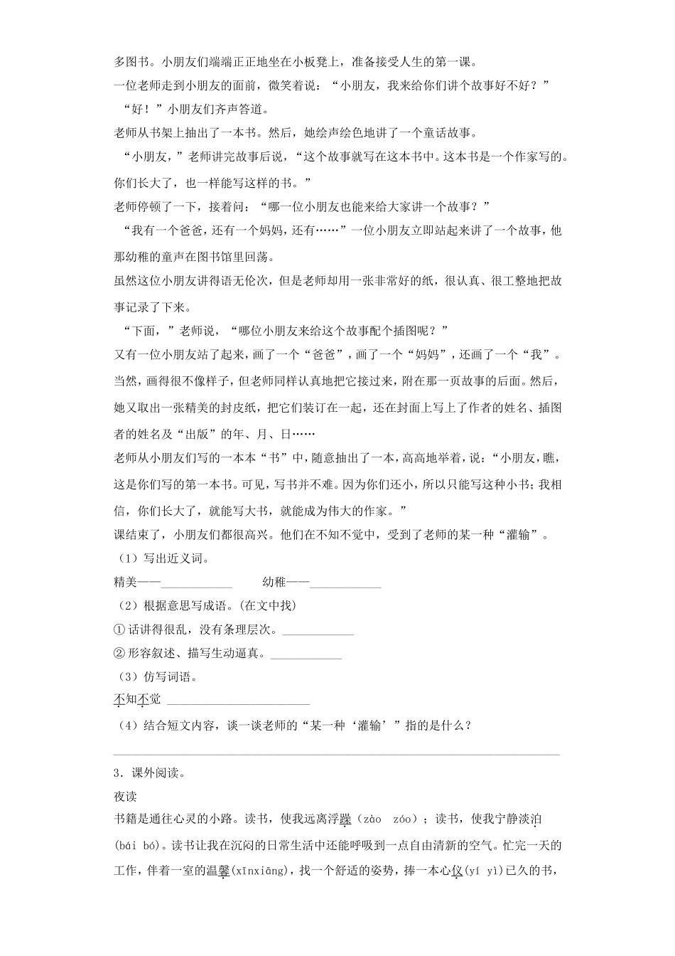 2025六年级小升初语文专项训练-2记事类文章的阅读（39P 详细解析）_第2页