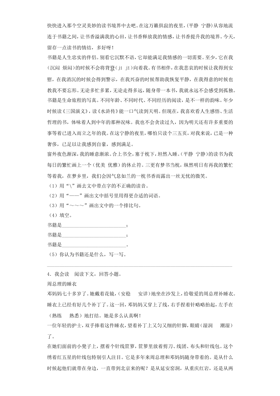 2025六年级小升初语文专项训练-2记事类文章的阅读（39P 详细解析）_第3页