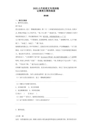 2025六年级小升初语文专项训练-2记事类文章的阅读（39P 详细解析）