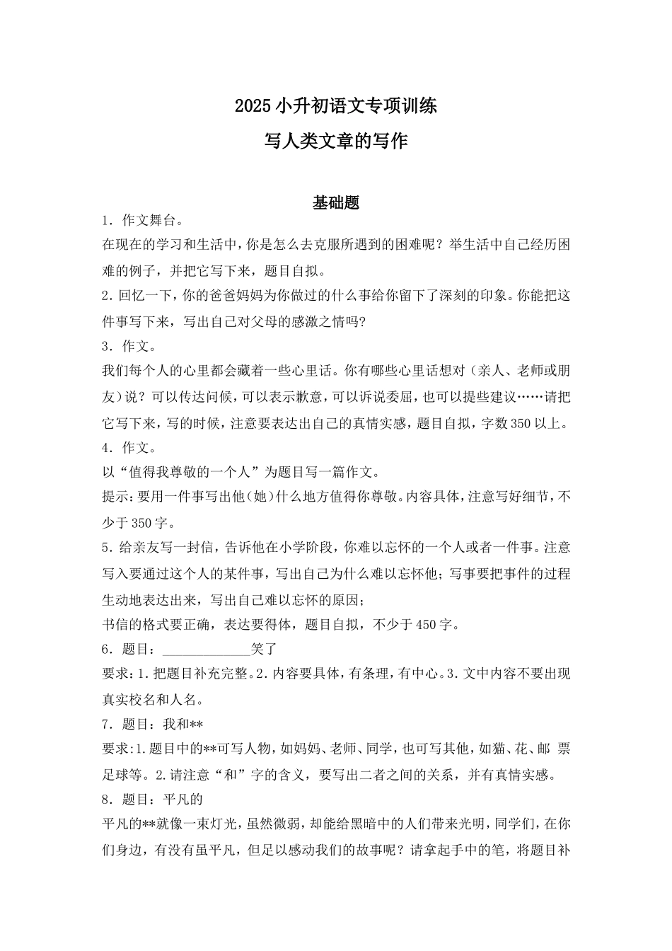 2025六年级小升初语文专项训练-2写人类文章的写作（20P 详细解析）_第1页