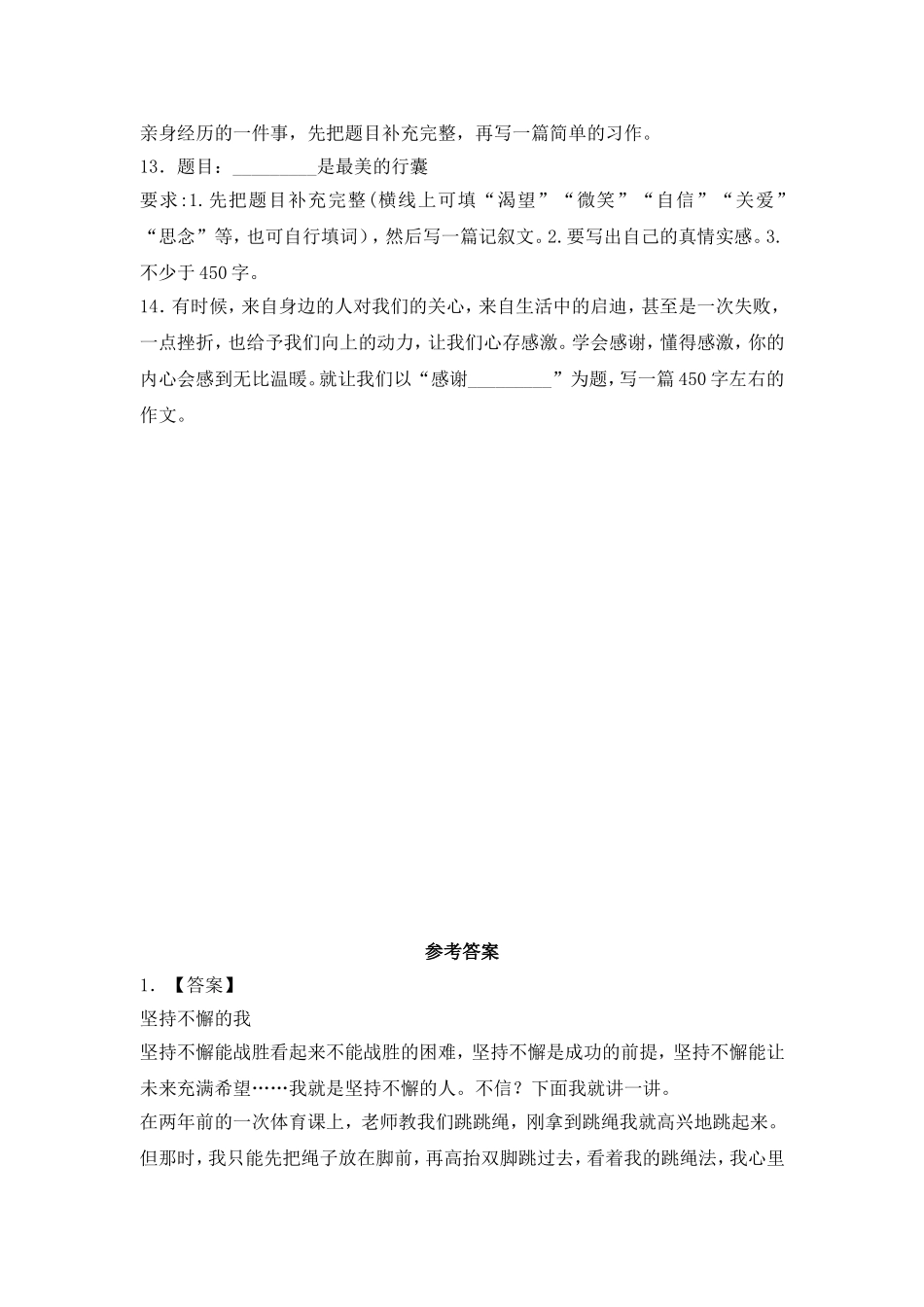 2025六年级小升初语文专项训练-2写人类文章的写作（20P 详细解析）_第3页