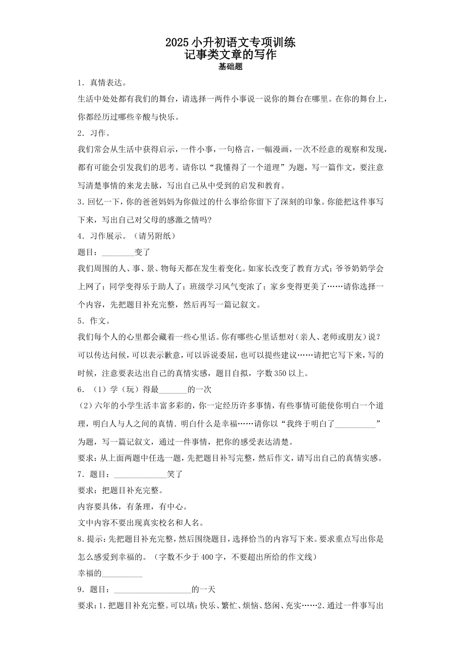 2025六年级小升初语文专项训练-3记事类文章的写作（20P 详细解析）_第1页