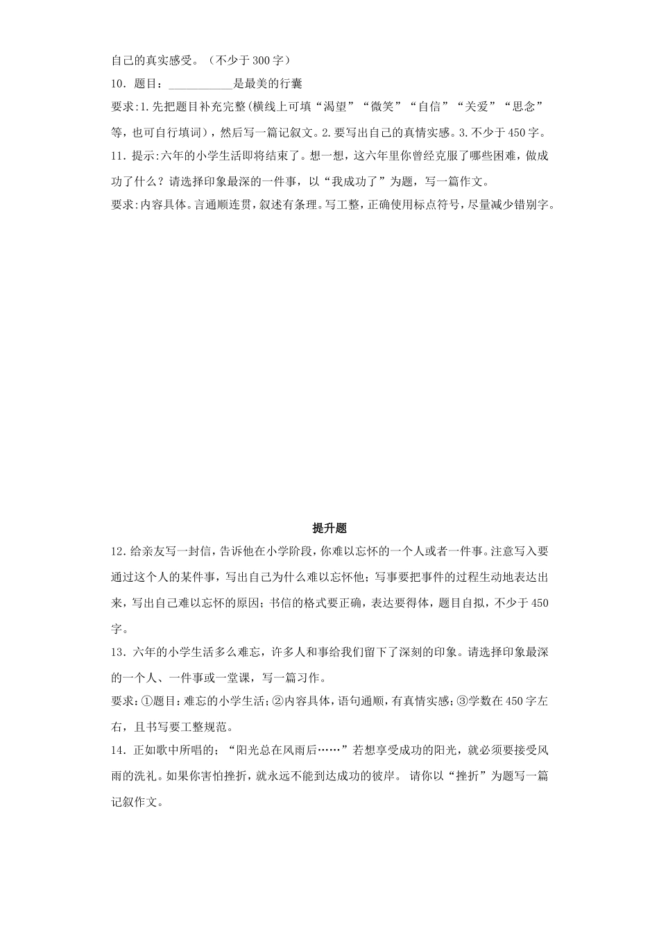 2025六年级小升初语文专项训练-3记事类文章的写作（20P 详细解析）_第2页