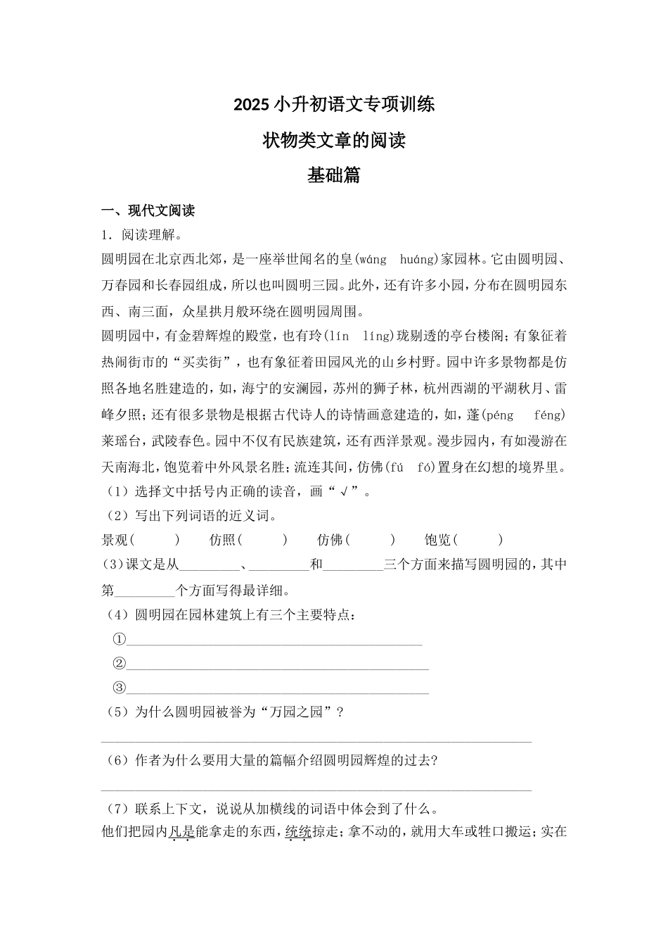 2025六年级小升初语文专项训练-3状物类文章的阅读（26P 详细解析）_第1页