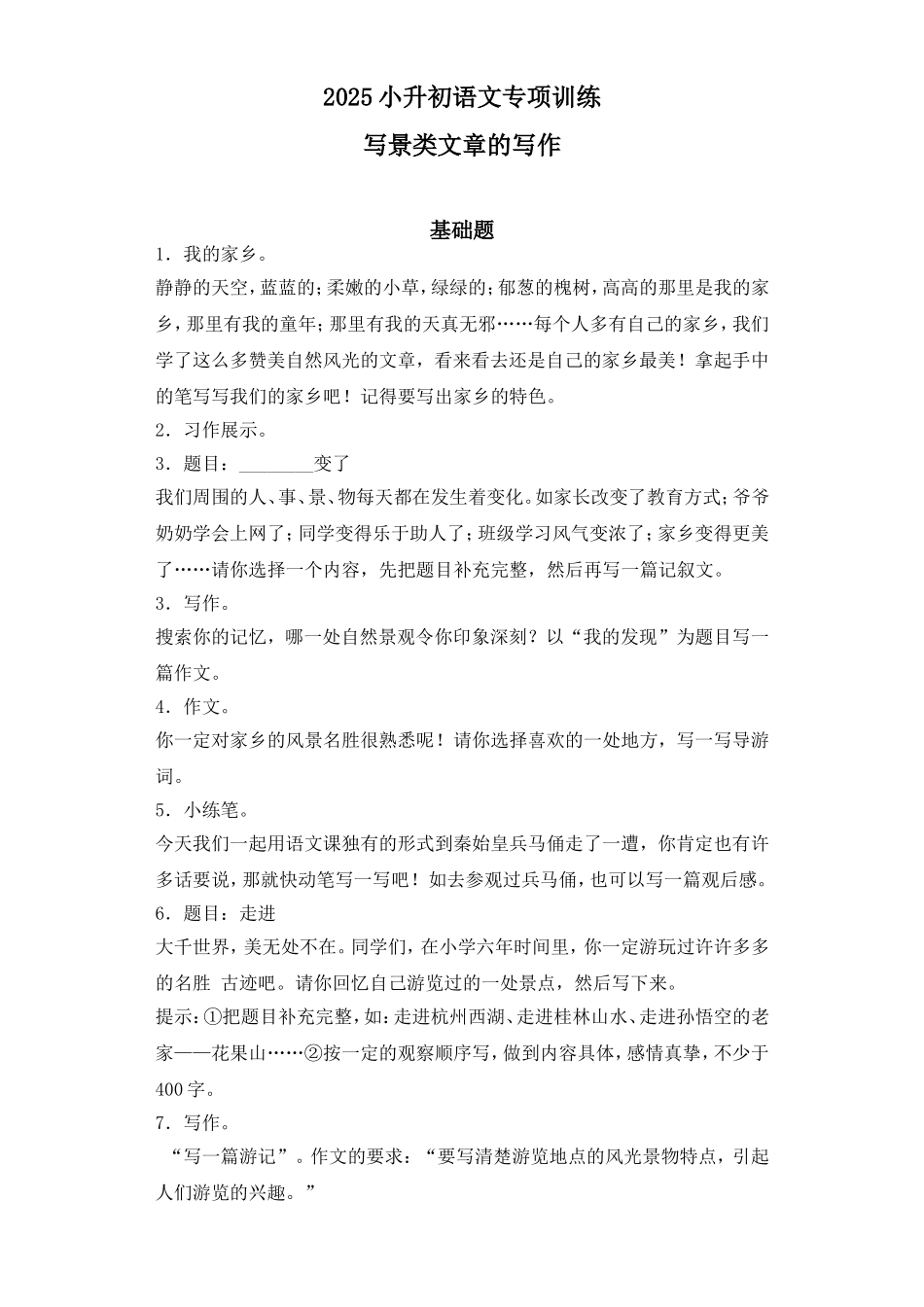 2025六年级小升初语文专项训练-4写景类文章的写作（17P 详细解析）_第1页