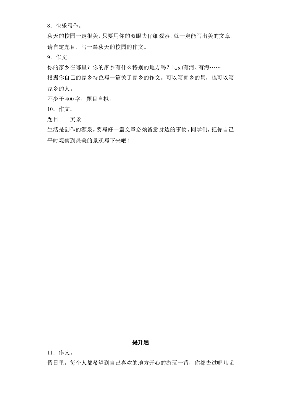 2025六年级小升初语文专项训练-4写景类文章的写作（17P 详细解析）_第2页