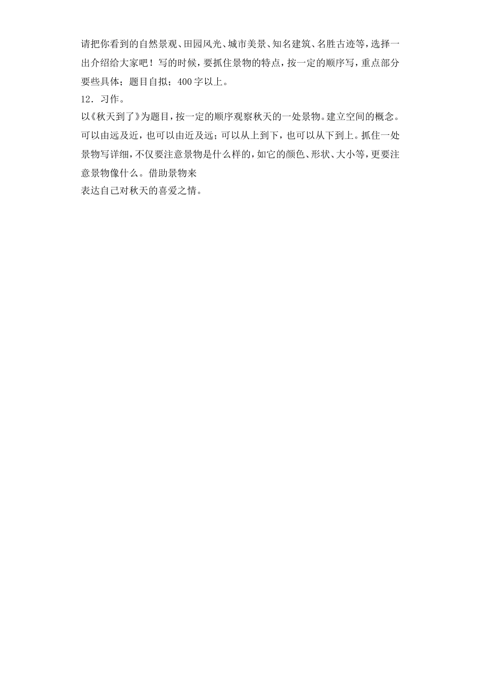 2025六年级小升初语文专项训练-4写景类文章的写作（17P 详细解析）_第3页