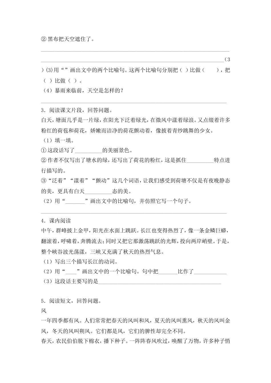 2025六年级小升初语文专项训练-4写景类文章的阅读（22P 详细解析）_第2页