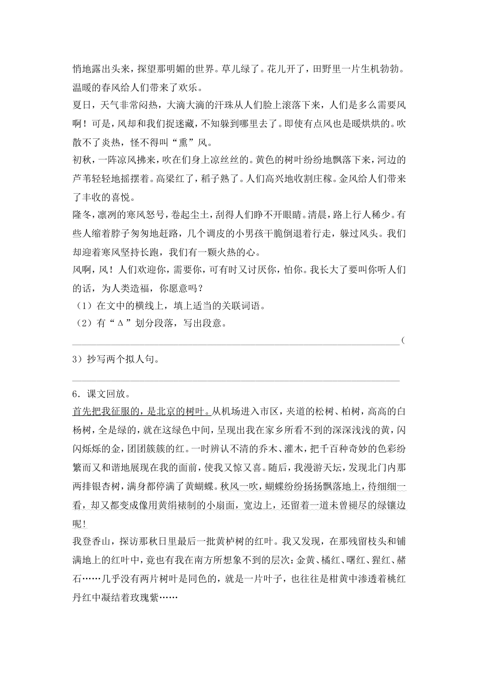 2025六年级小升初语文专项训练-4写景类文章的阅读（22P 详细解析）_第3页