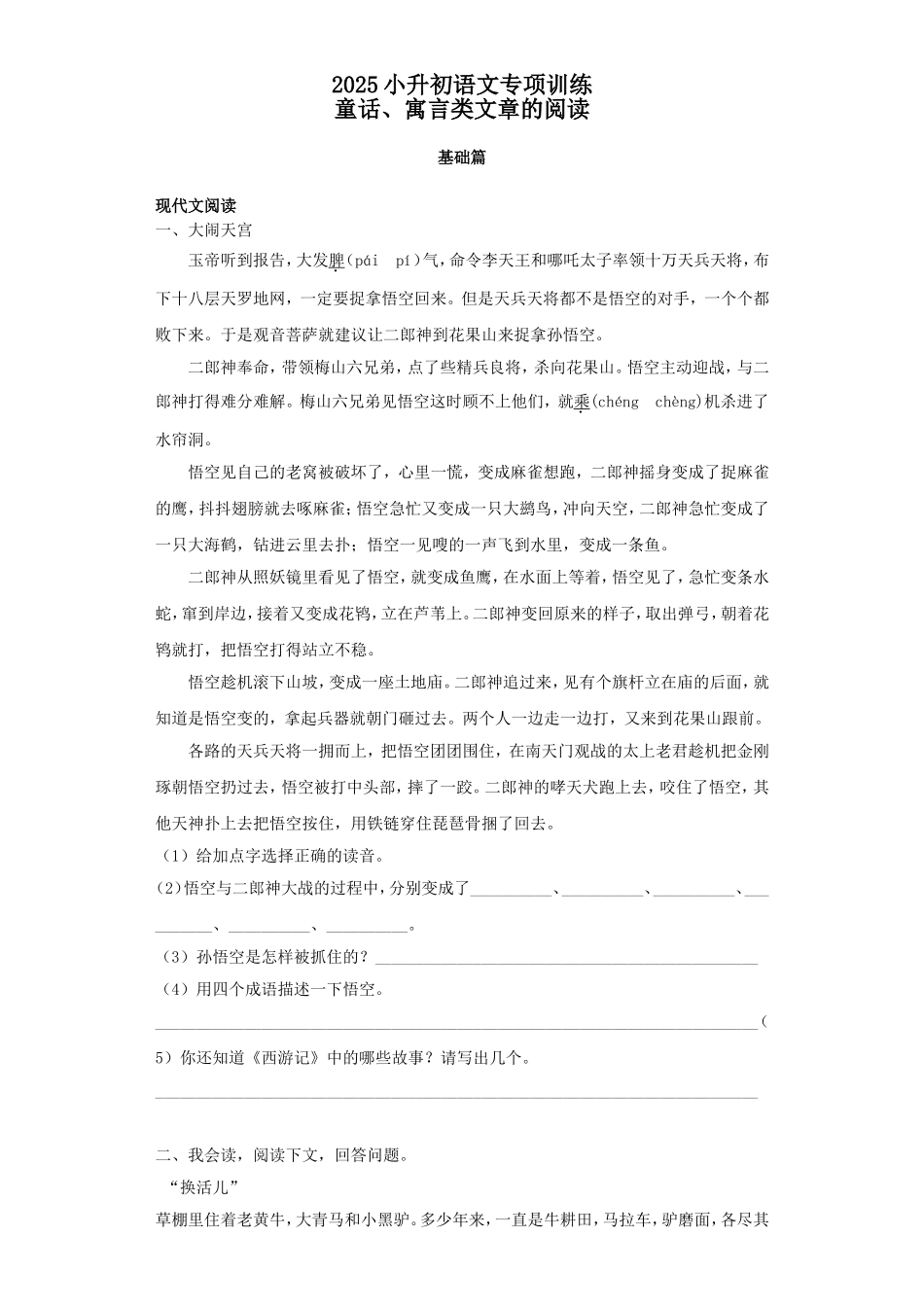 2025六年级小升初语文专项训练-5童话、寓言类文章的阅读（55P 详细解析）_第1页