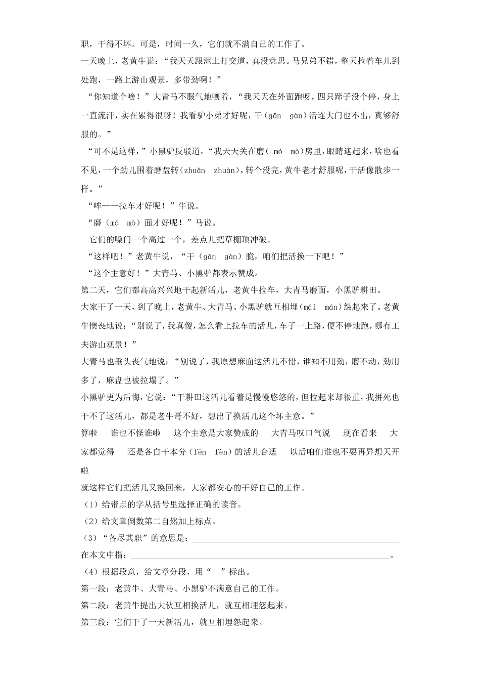 2025六年级小升初语文专项训练-5童话、寓言类文章的阅读（55P 详细解析）_第2页