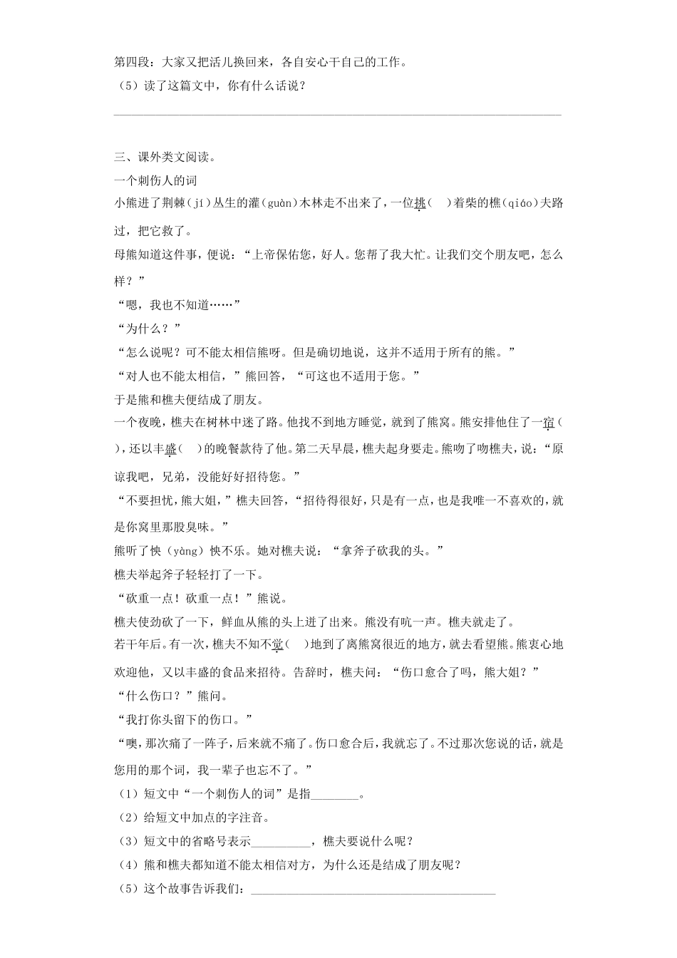 2025六年级小升初语文专项训练-5童话、寓言类文章的阅读（55P 详细解析）_第3页