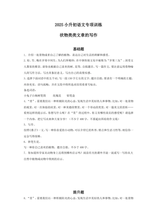 2025六年级小升初语文专项训练-5状物类文章的写作（12P 详细解析）