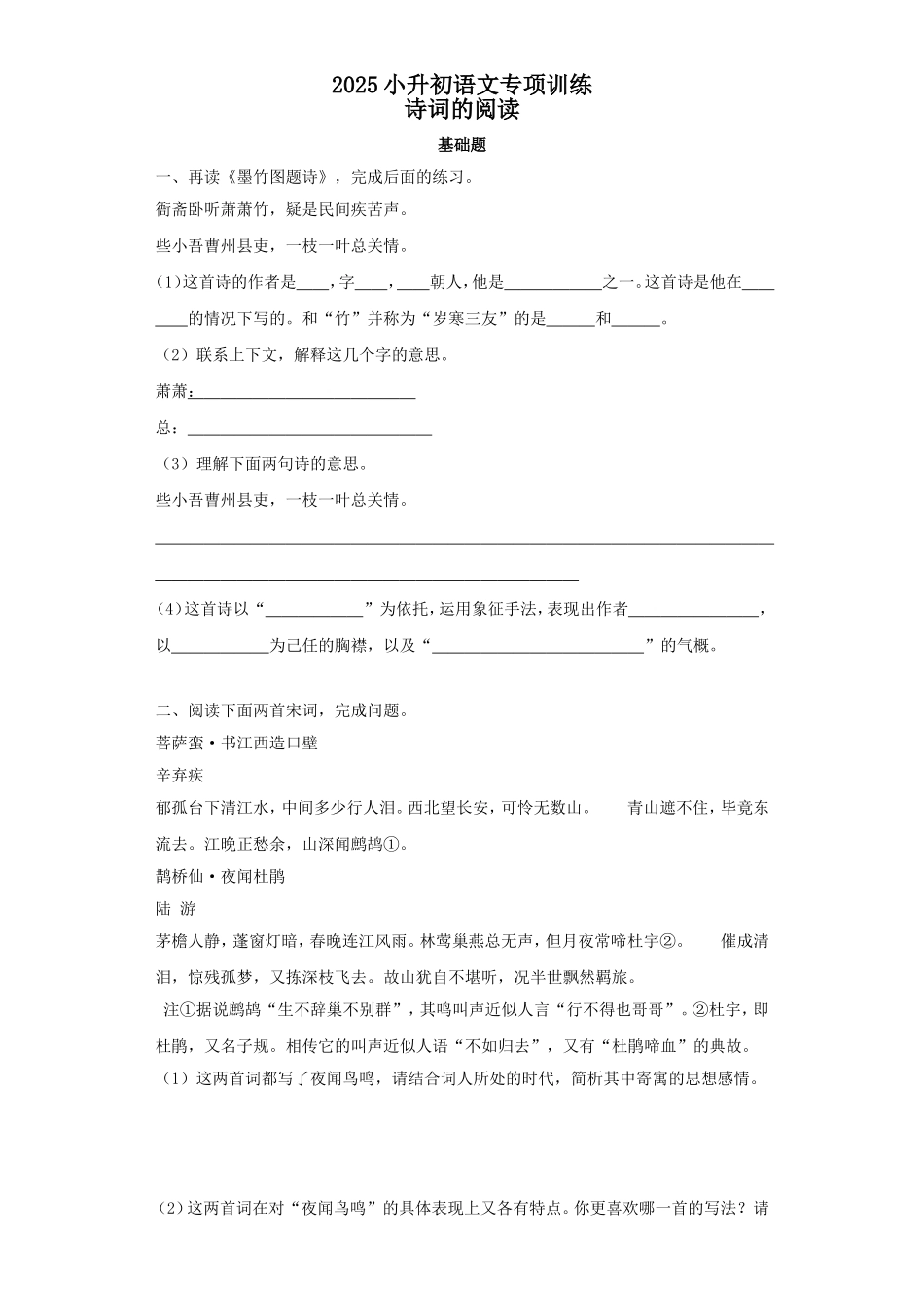 2025六年级小升初语文专项训练-6诗词的阅读（29P 详细解析）_第1页