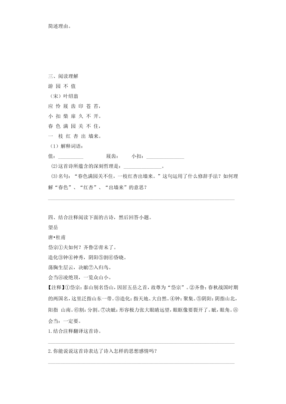 2025六年级小升初语文专项训练-6诗词的阅读（29P 详细解析）_第2页