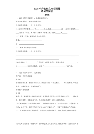 2025六年级小升初语文专项训练-6诗词的阅读（29P 详细解析）