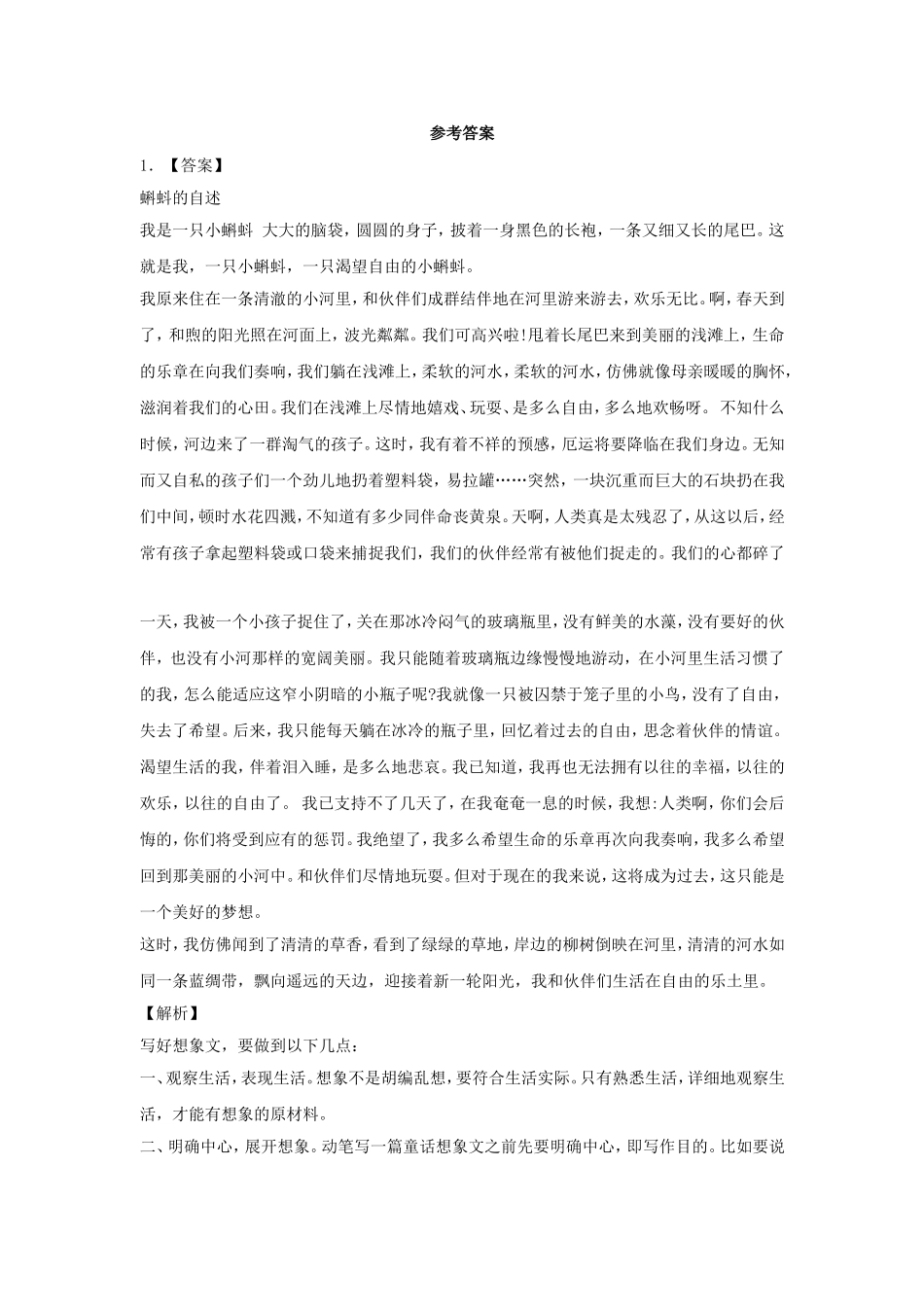 2025六年级小升初语文专项训练-6想象类文章的写作（17P 详细解析）_第3页