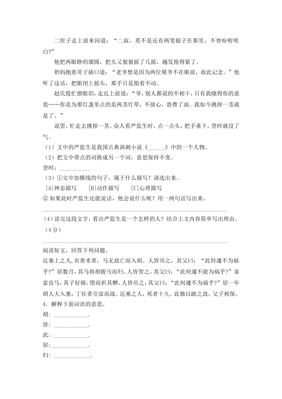 2025六年级小升初语文专项训练-7文言文的阅读（24P 详细解析）_第2页