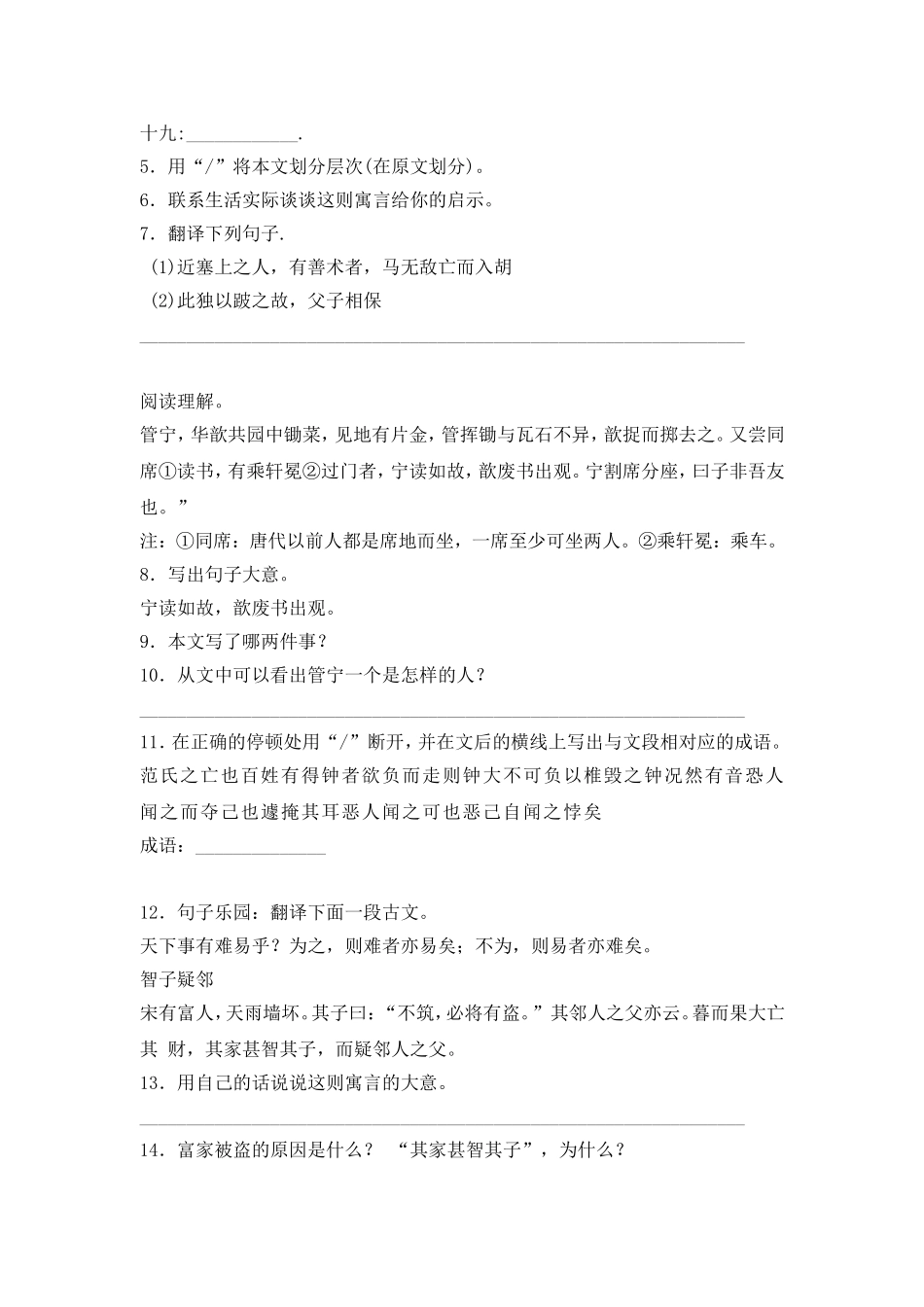 2025六年级小升初语文专项训练-7文言文的阅读（24P 详细解析）_第3页