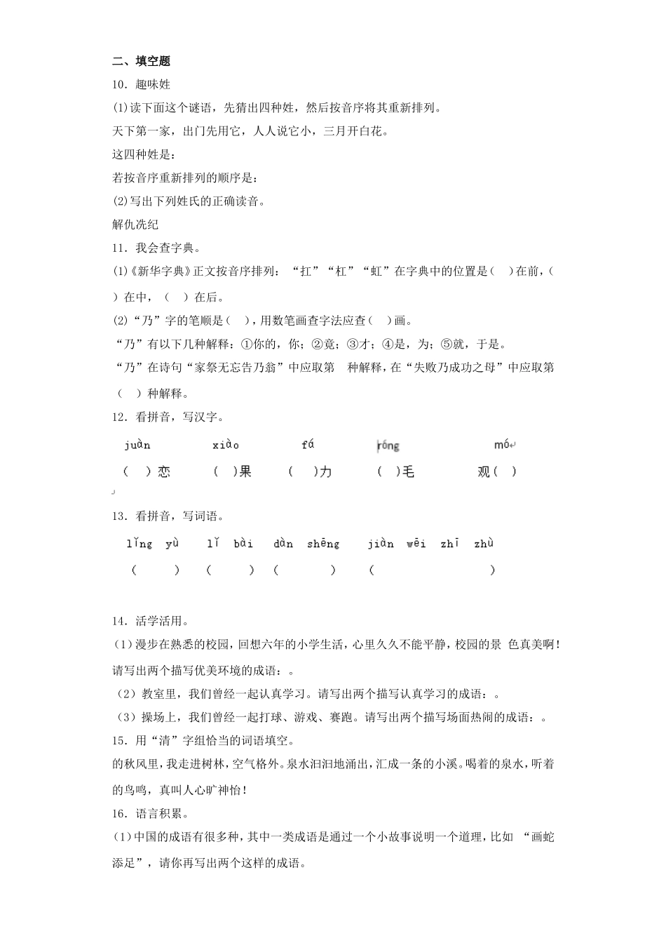 2025六年级小升初语文专项训练-总复习1（26P 详细解析）_第2页