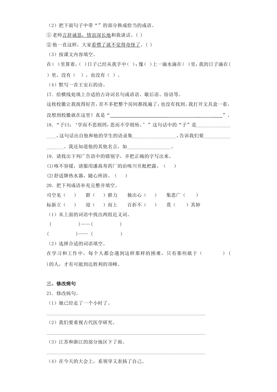 2025六年级小升初语文专项训练-总复习1（26P 详细解析）_第3页