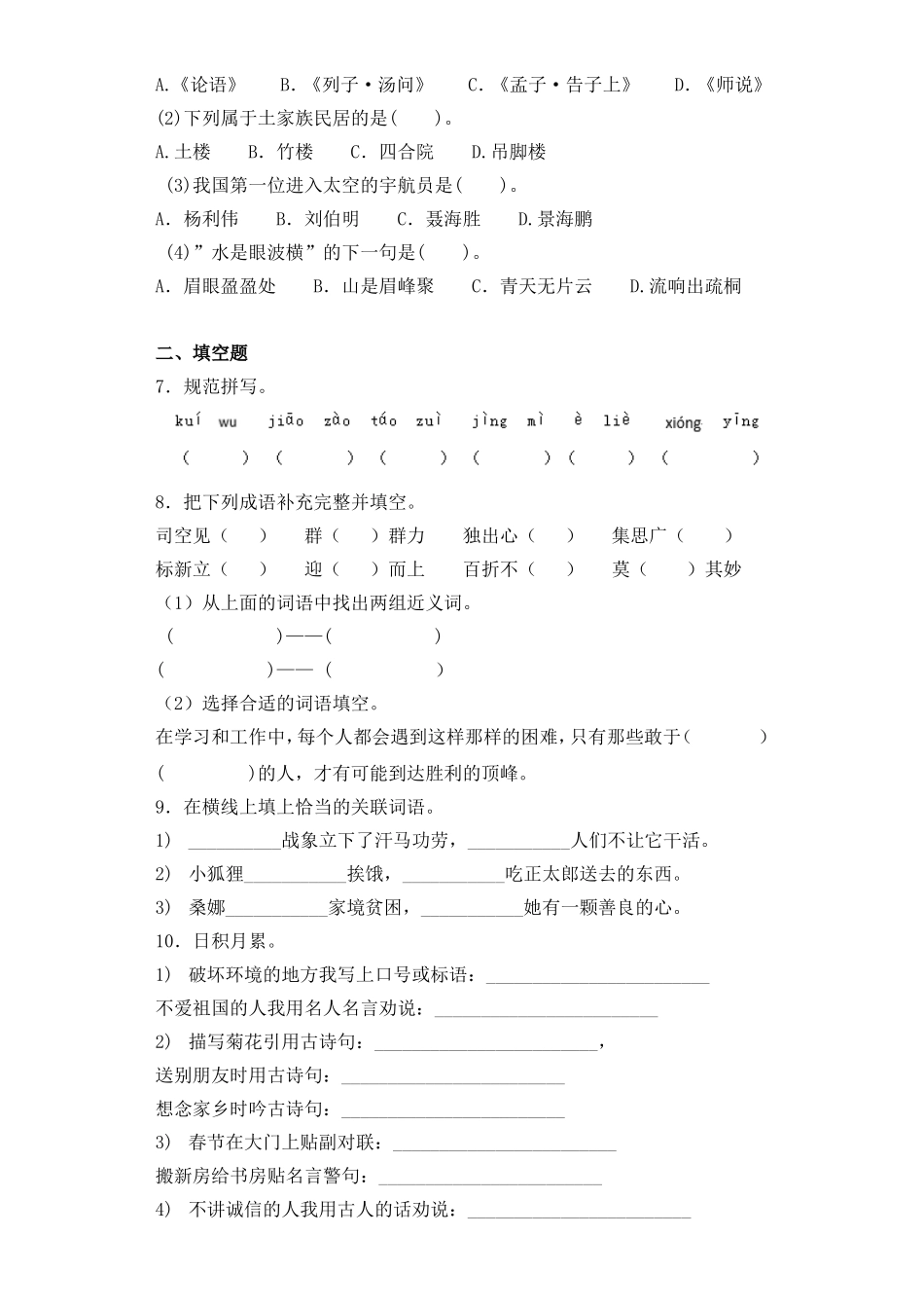 2025六年级小升初语文专项训练-总复习2（26P 详细解析）_第2页