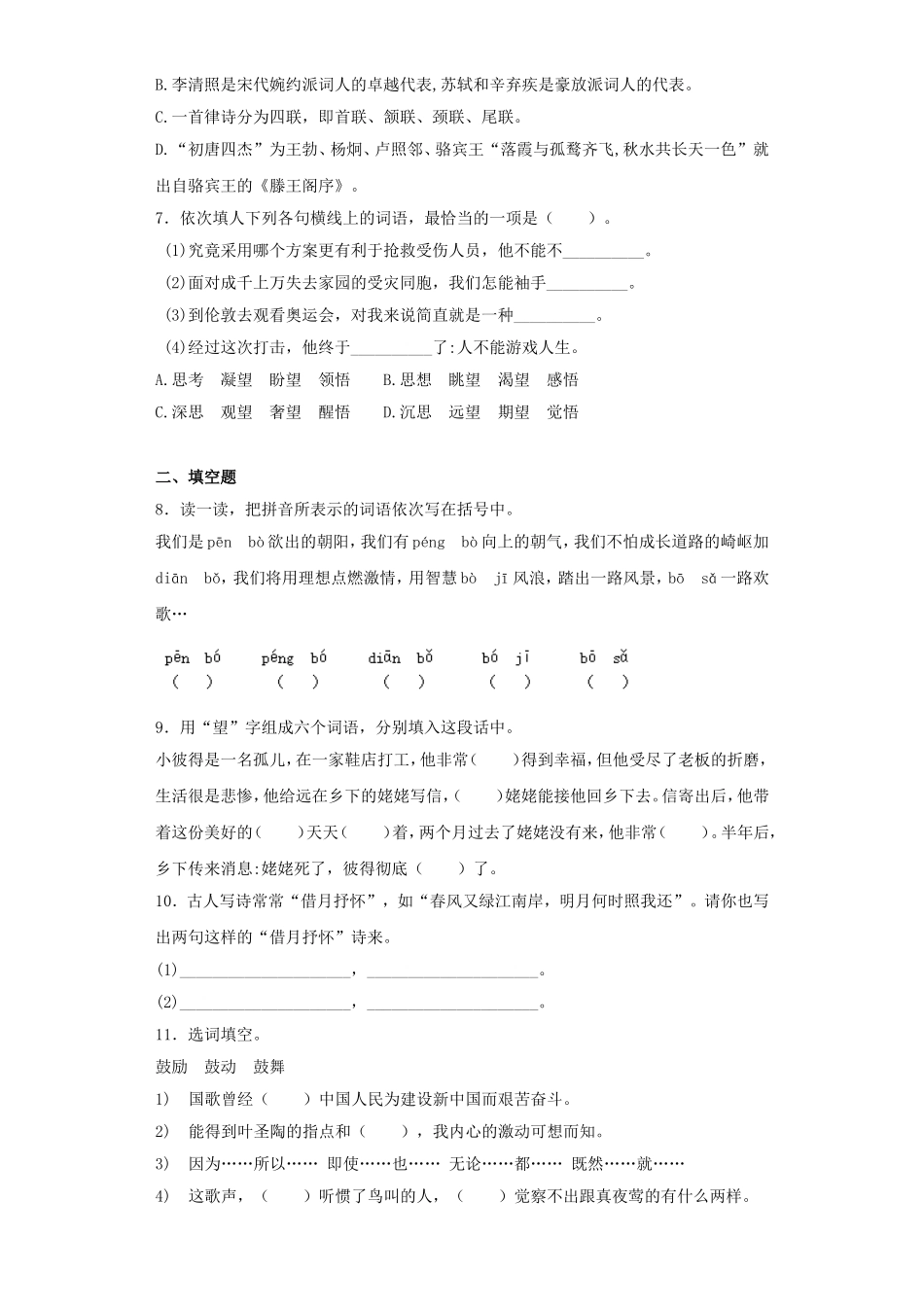 2025六年级小升初语文专项训练-总复习4（27P 详细解析）_第2页