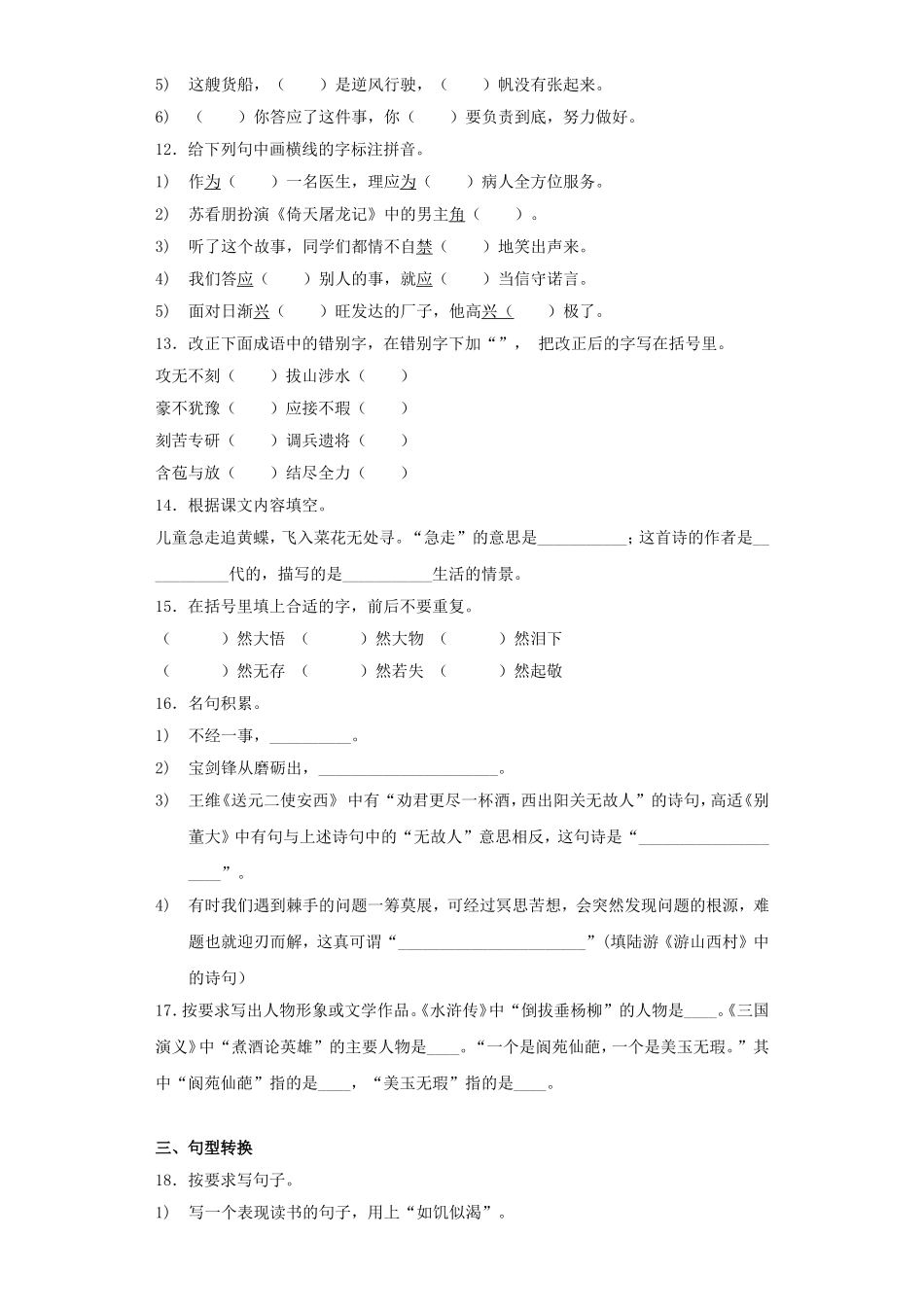2025六年级小升初语文专项训练-总复习4（27P 详细解析）_第3页