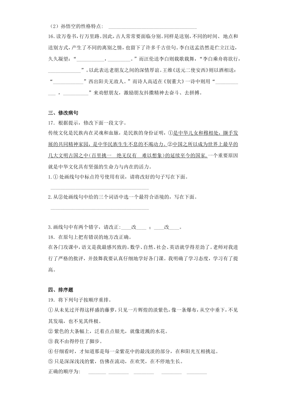 2025六年级小升初语文专项训练-总复习5（24P 详细解析）_第3页