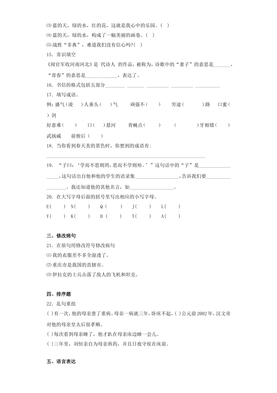 2025六年级小升初语文专项训练-总复习6（21P 详细解析）_第3页