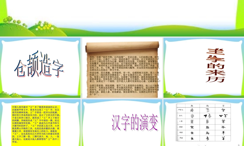 2025六年级小升初汉字总复习 课件