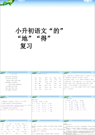 2025六年级小升初语文复习 课件(含答案)