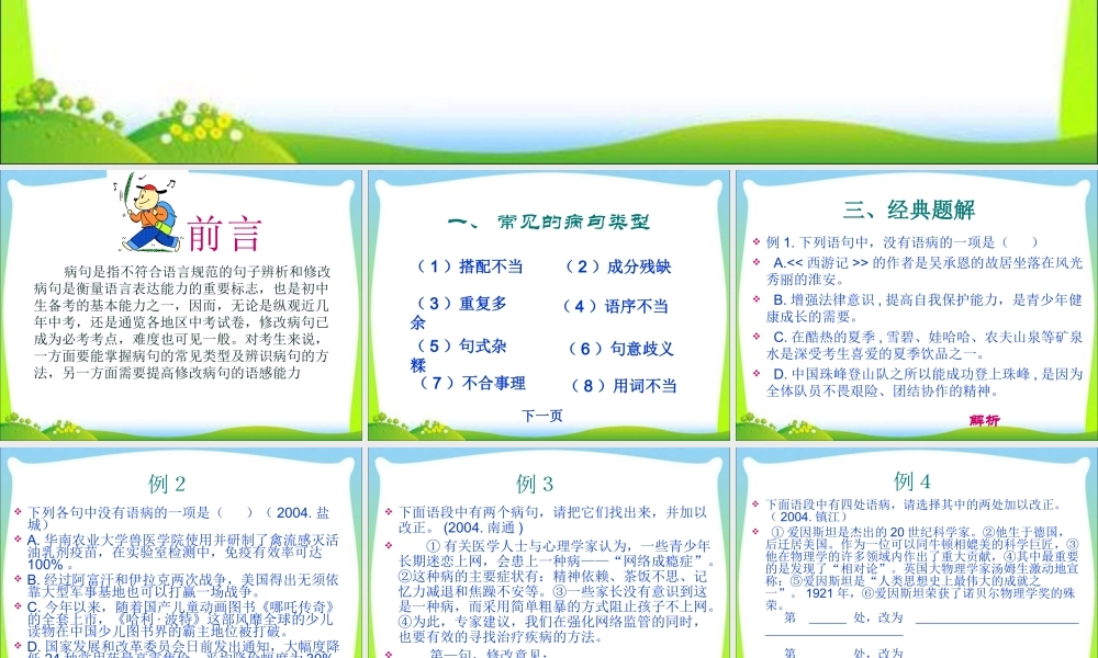 2025六年级小升初语文复习 课件资料---修改病句专题