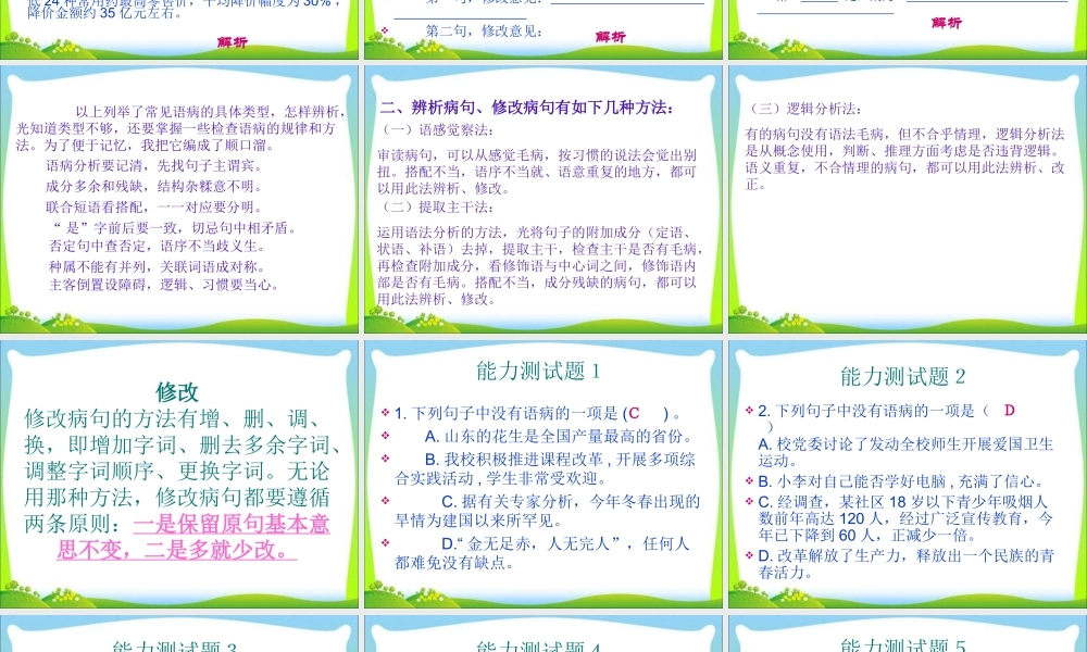 2025六年级小升初语文复习 课件资料---修改病句专题